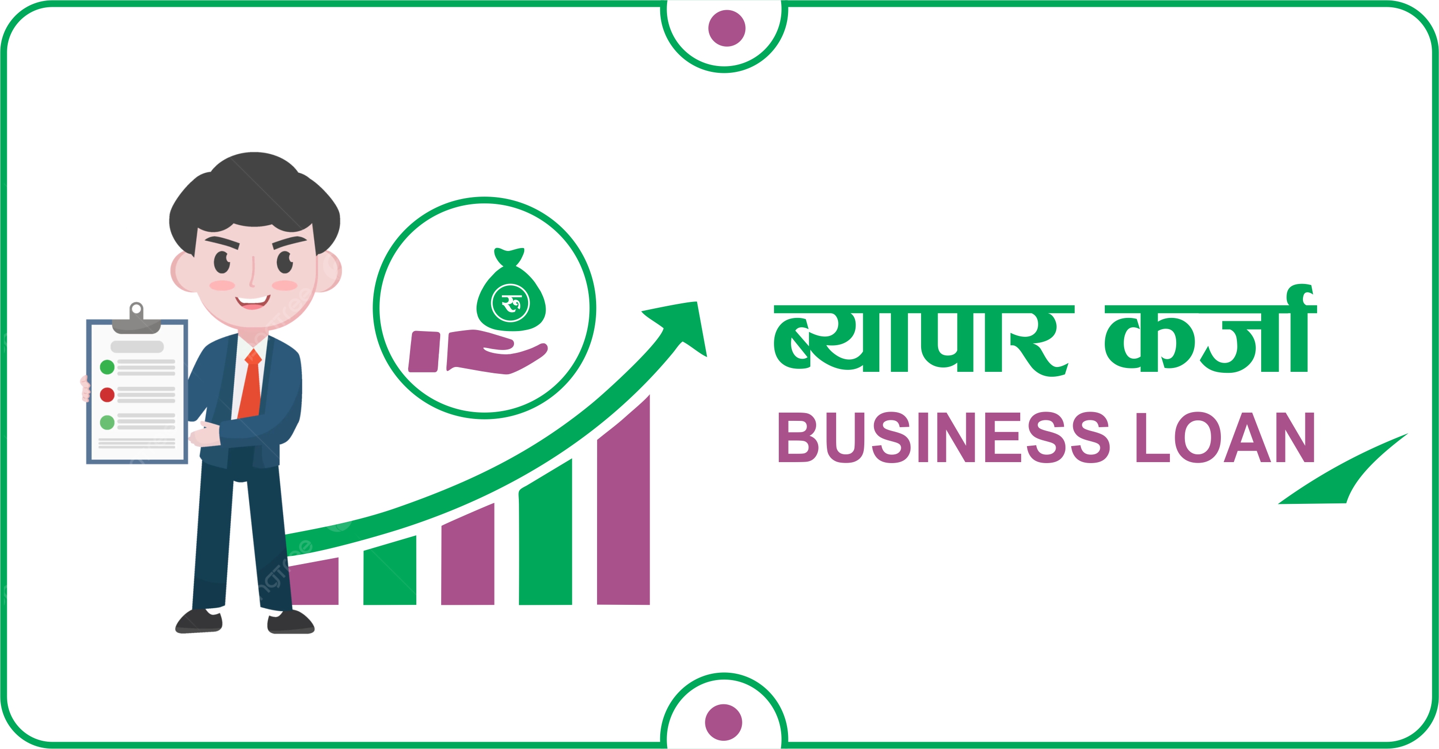 व्यापारिक कर्जा