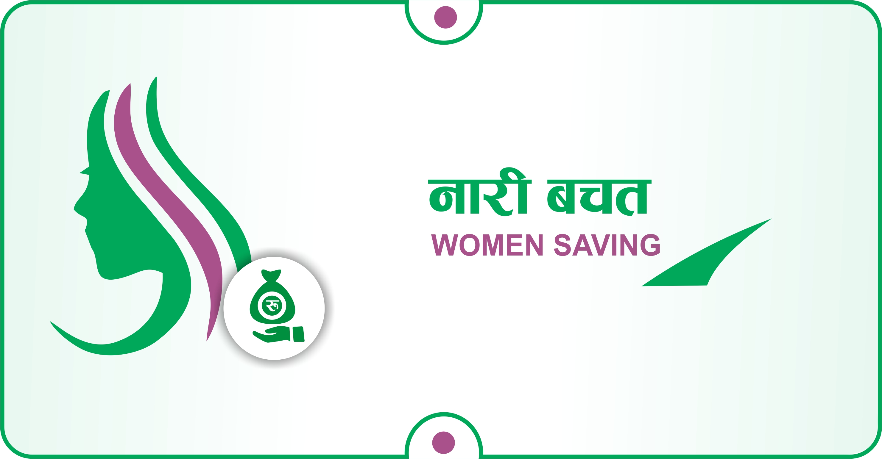नारी बचत